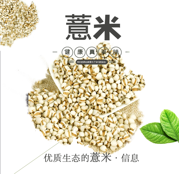 薏米詳情頁(yè)_01.jpg