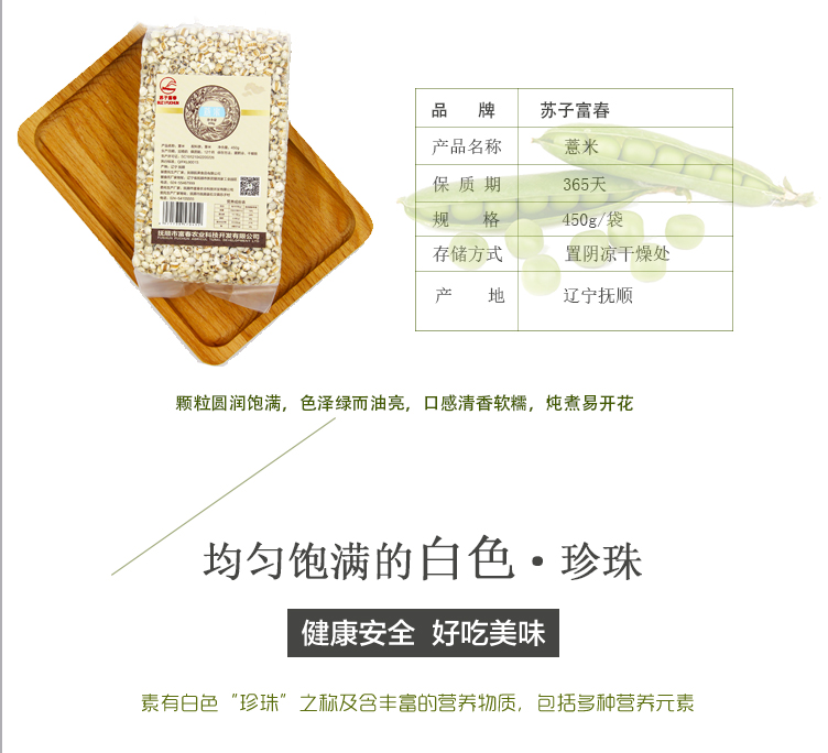 薏米詳情頁(yè)_02.jpg