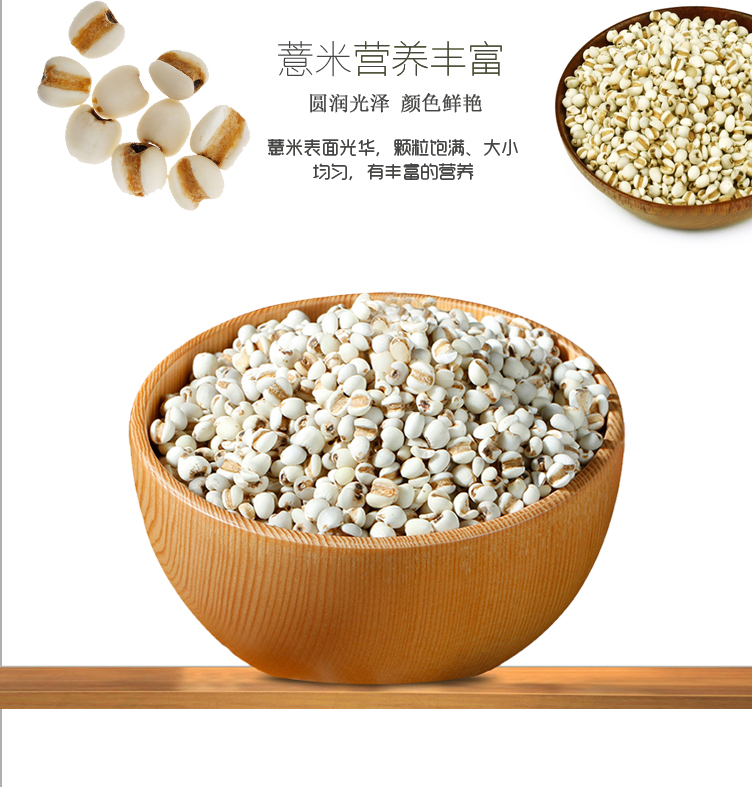 薏米詳情頁(yè)_03.jpg