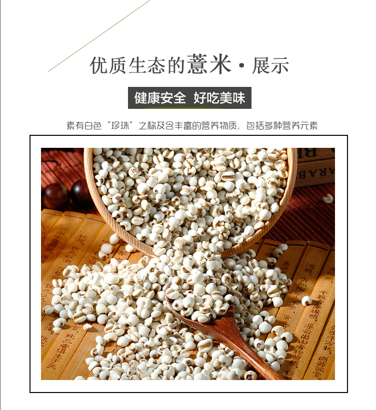 薏米詳情頁(yè)_04.jpg