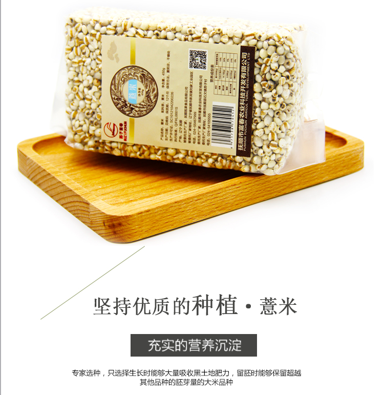 薏米詳情頁(yè)_08.jpg