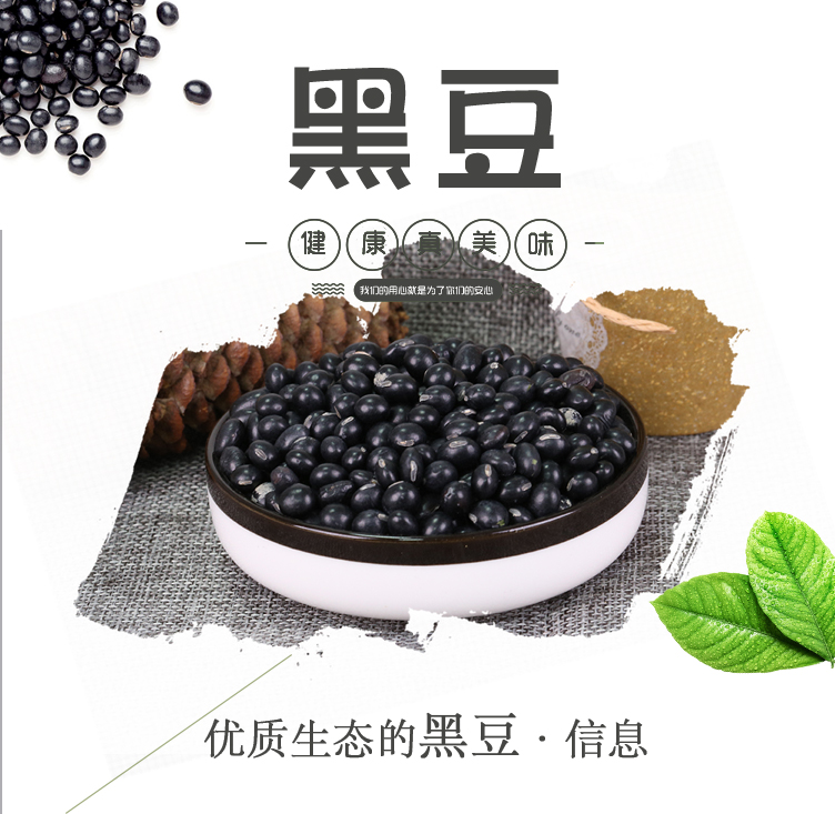 黑豆詳情頁(yè)_01.jpg