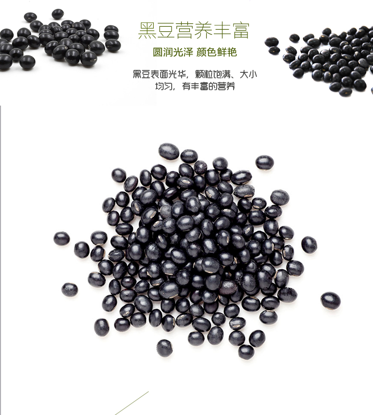 黑豆詳情頁(yè)_03.jpg