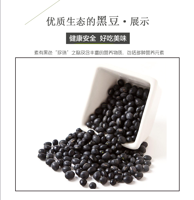 黑豆詳情頁(yè)_04.jpg