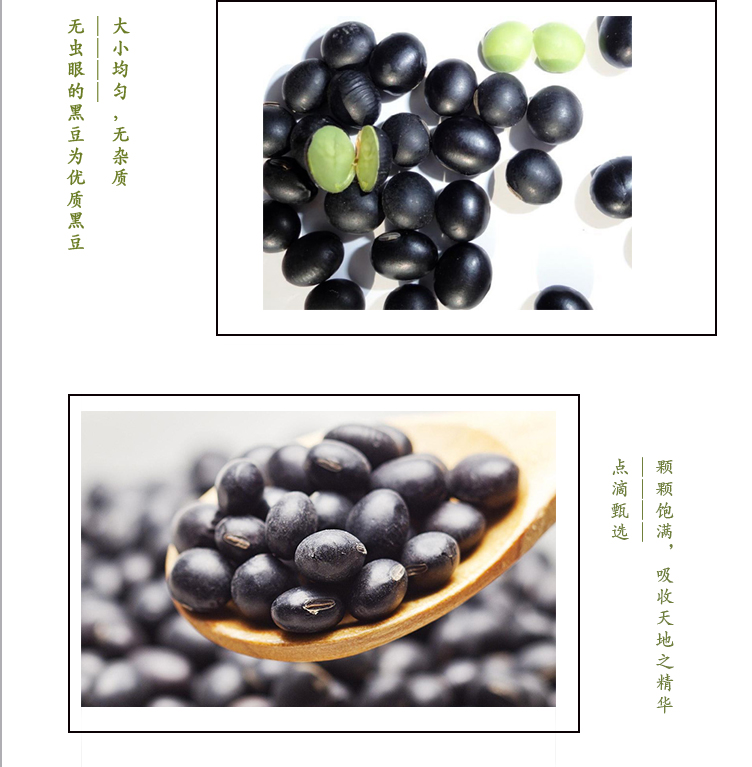 黑豆詳情頁(yè)_05.jpg