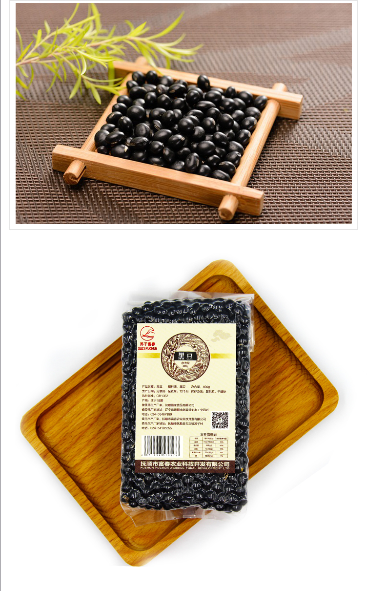 黑豆詳情頁(yè)_06.jpg