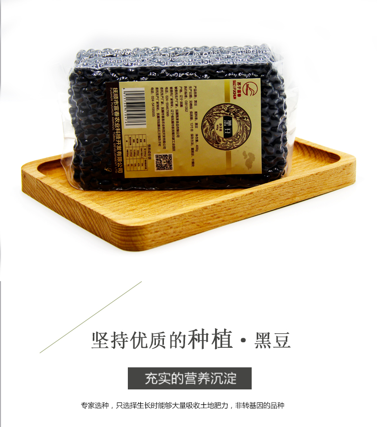 黑豆詳情頁(yè)_07.jpg