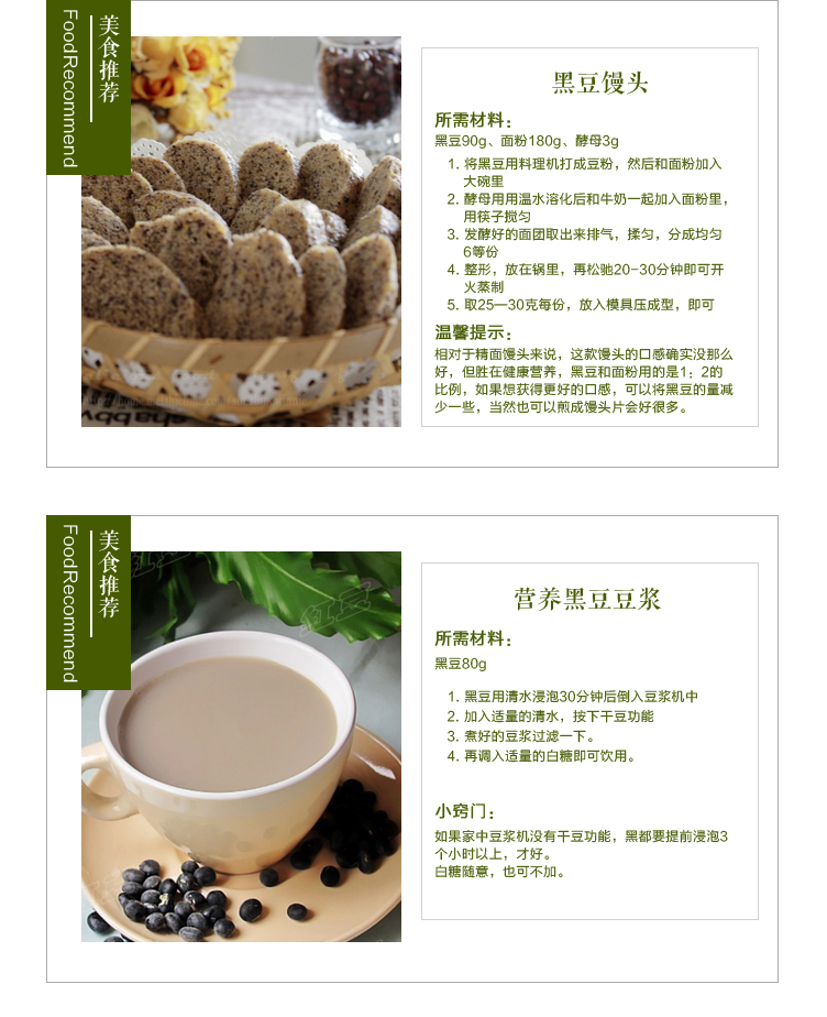 黑豆詳情頁(yè)_09.jpg